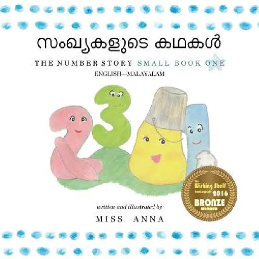 The Number Story 1 സംഖ്യകളുടെ കഥകൾ: Small Book One English-Malayal by Anna , Screejith Sachidanamdan