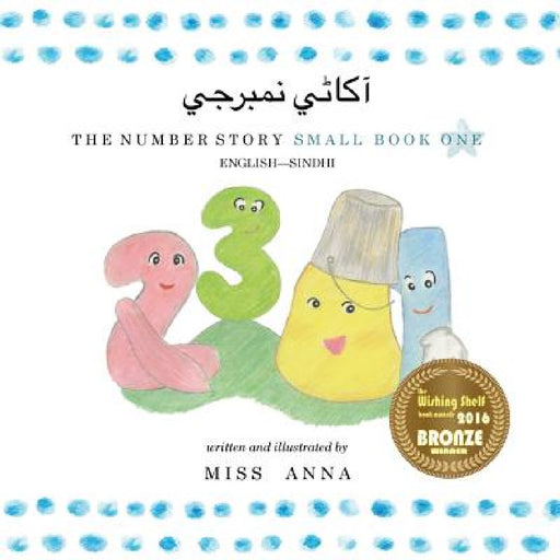 The Number Story 1 آکاڻي نمبرجي: Small Book One English-Sindhi by Anna , Salahuddin Nizamani