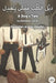 A Dog's Tale: Egyptian Arabic Reader by Mohamad Osman