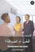 Friendship or Love?: Modern Standard Arabic Reader by Nourhan Sabek