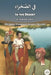 In the Desert: Modern Standard Arabic Reader by Mohamed Sobhy