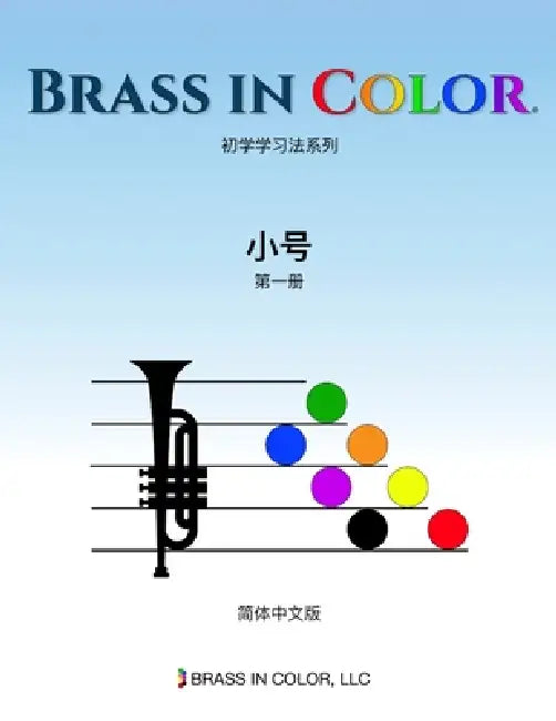 Brass in Color: 小号第一册 (Simplified Chinese Edition) by Sean Burdette, Yee Kwan Wong