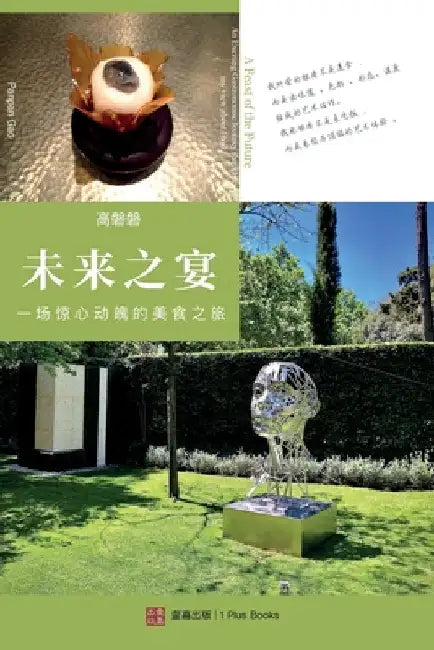 未来之宴 by Gao, Panpan