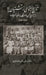 A Social History of the Zoroastrians of Yazd: From the Nasseri Anjoman to the Fall of the Qajar by Ali Tashakori