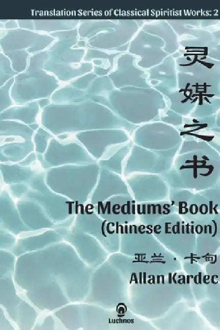 The Mediums' Book (Chinese Edition) by Allan Kardec