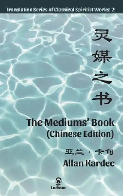 The Mediums' Book (Chinese Edition) by Allan Kardec