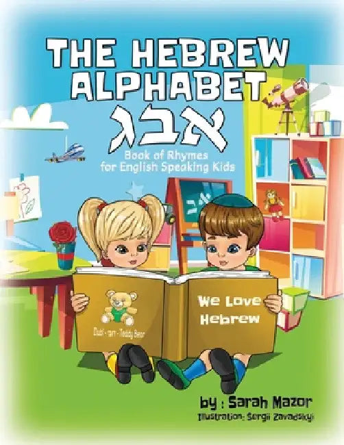 The Hebrew Alphabet Book of Rhymes: For English Speaking Kids by Sarah Mazor
