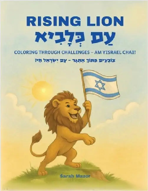 Rising Lion: Coloring Through Challenges - Am Yisrael Chai! by Mazor, Sarah