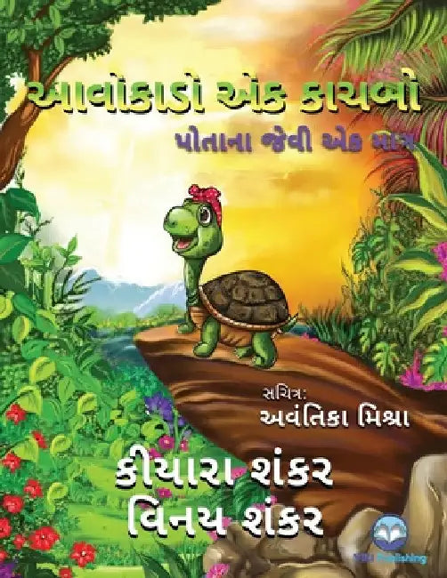આવોકાડો એક કાચબો: પોતાના ď by Kiara Shankar