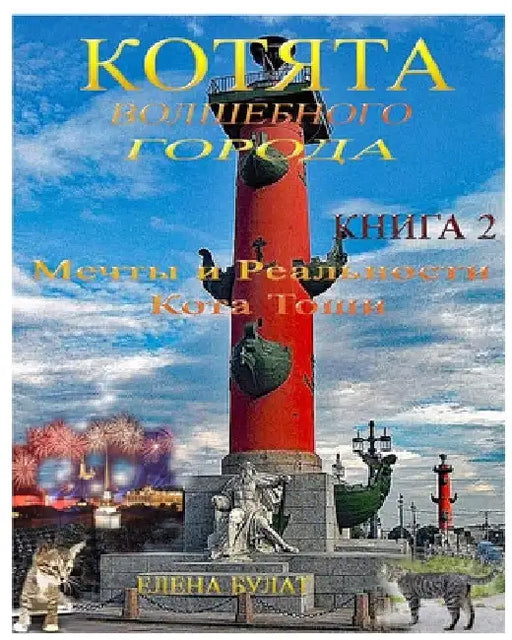 Котята Волшебного Город& by Elena Pankey