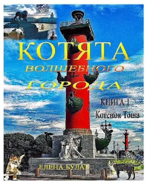 Котята Волшебного Город& by Elena Pankey