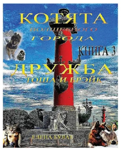 Котята Волшебного Город& by Elena Pankey