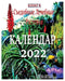 Книга. Календар 2022: Съедобн& by Elena Pankey, Elena Bulat