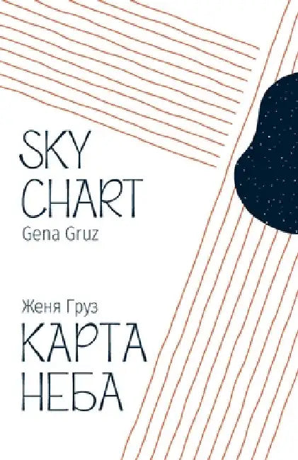 Sky Chart by Gena Gruz