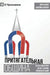 Compelling Community (Russian): Where God's Power Makes a Church Attractive by Mark Dever