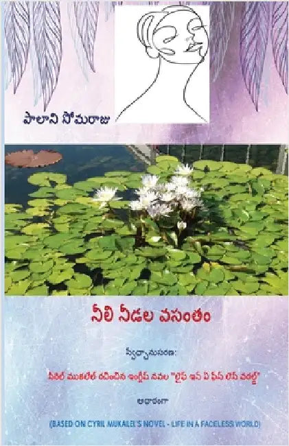Neeli Needala Vasantham by Somaraju, Palani