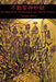 Os Registros Misteriosos da Mente Imóvel by Shahan, Eric