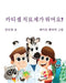 Car Tea Sell? It's CAR T-Cell (Korean Edition): A Story About Cancer Immunotherapy for Children by Minzae Kim