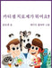 Car Tea Sell? It's CAR T-Cell (Korean Edition): A Story About Cancer Immunotherapy for Children by Minzae Kim