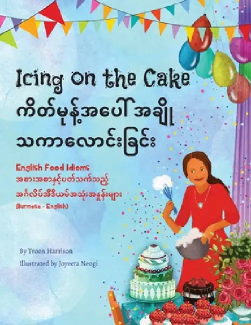 Icing on the Cake - English Food Idioms (Burmese-English): ကိတ်မုန့်အပေါ by Troon Harrison