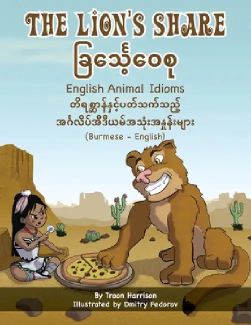The Lion's Share - English Animal Idioms (Burmese-English): ခြင်္သေ့၀ေစု by Troon Harrison
