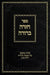 Chazarah Berurah MB Vol. 1: A Comprehensive Review on Mishna Berurah Vol. 1-2 by Ahron Zelikovitz, Yisroel Meir Kagan, Shulchan Aruch