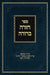 Chazarah Berurah YD Vol. 1: A Comprehensive Review on Hilchos Issur V'heter of Yoreh Deah by Ahron Zelikovitz, Shulchan Aruch