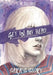 Get in My Head: Sara's Story by S. M. Holland