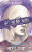 Get in My Head: Sara's Story by S. M. Holland