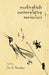 Mockingbirds Contemplating Semicolons by Jim D. Deuchars