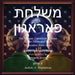 The Paragon Expedition (Hebrew): To the Moon and Back by Wasserman, Susan