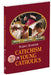St. Joseph Catechism for Young Catholics No. 4 by Catholic Book Publishing Corp