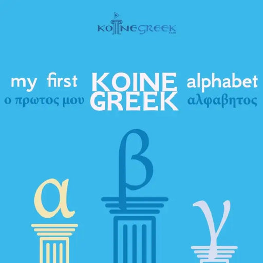 My First Koine Greek Alphabet by Benjamin Kantor