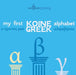 My First Koine Greek Alphabet by Benjamin Kantor