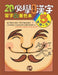 20 Must-Learn Pictographic Chinese Characters Workbook 5: Coloring, Handwriting, Zhuyin by Cloud Learning