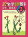 20 Must-learn Pictographic Simplified Chinese Workbook - 3: Coloring, Handwriting, Pinyin by Cloud Learning