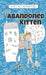 The Abandoned Kitten, The Pet Vet Series Book #1 by Cindy Prince, Ali Prince