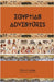 Egyptian Adventures by Coolidge, Olivia
