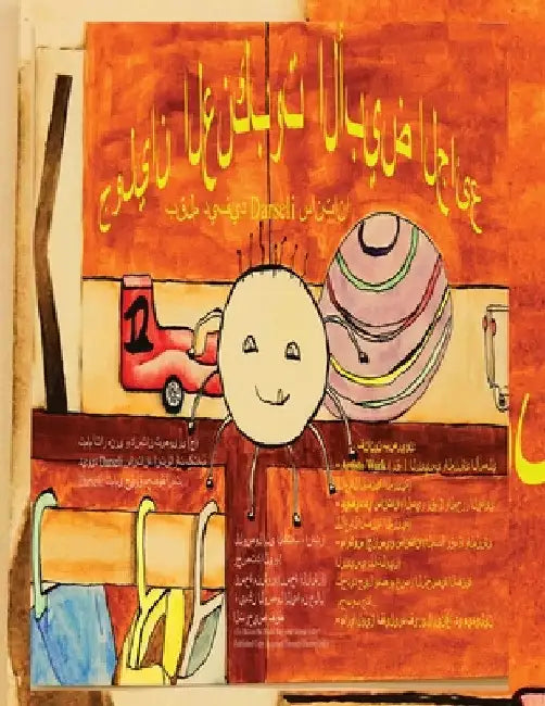 جوليان الأبيض الجائع الع by David Darseli Santana
