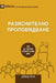 Expositional Preaching / РАЗЯСНИТЕЛНО ПРОПОh by Helm, David