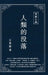 東嶽文集之: 《人類的沒落》(繁體精裝版) - The Dec by Wang Dongyue