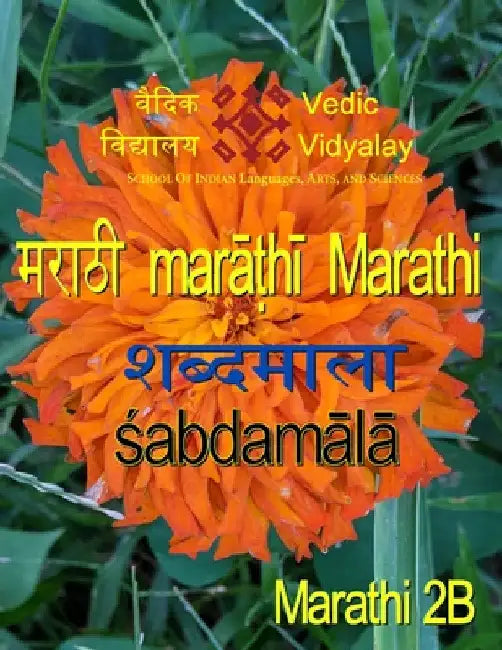 Marathi Shabdamala 2B by Vedic Vidyalay