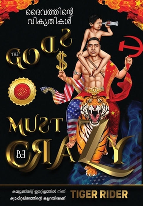 The Gods Must Be Crazy! ദൈവത്തിൻ്റെ വികൃതിക by Tiger Rider
