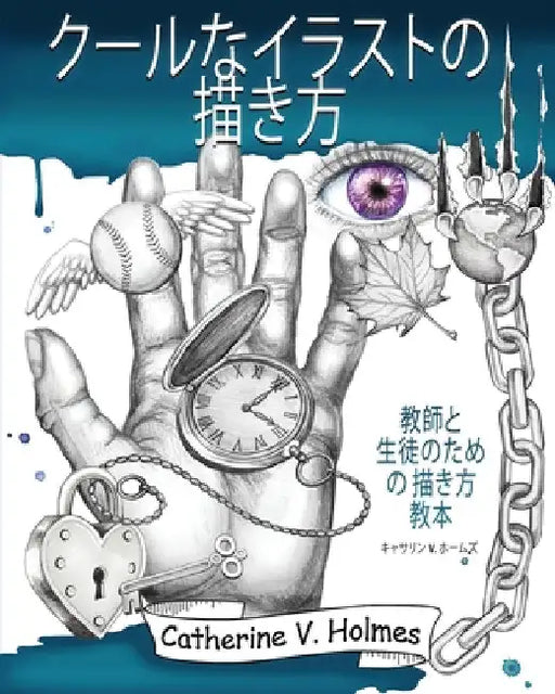 クールなイラストの描き方: 教師と 生徒の by ホームズ, Ӟ