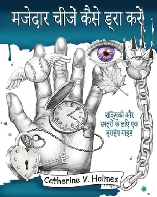 मजेदार चीजें कैसे ड्रा कर by Holmes, Catherine V.