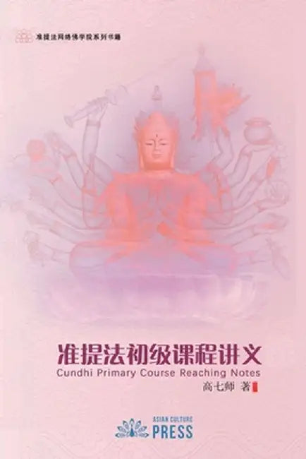 Cundhi Primary Course Reaching Notes by Qishi Gao