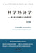 Scientific Economics: Economics Built on Axioms System by Lang Xie