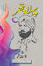 Pehla Patthar by Balwant Singh