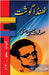 Thanda Gosht: Kulliyat e Manto 3/9 by Manto, Saadat Hasan