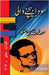 Sauda Bechne Vaali: Kulliyat e Manto 5/9 by Manto, Saadat Hasan